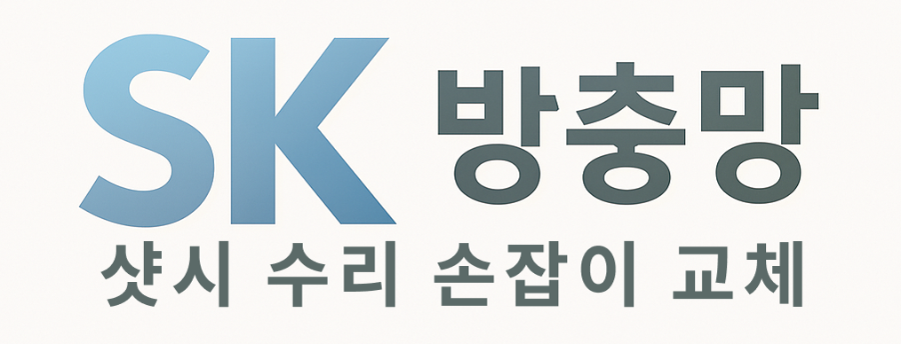 SK방충망 로고